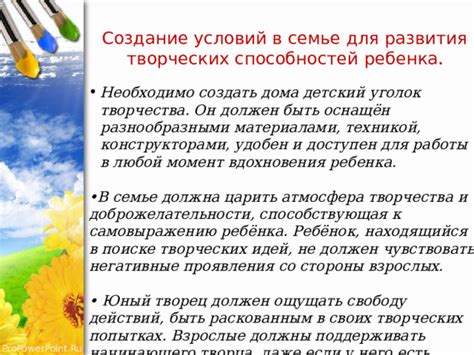 Создание условий для проявления творческих способностей