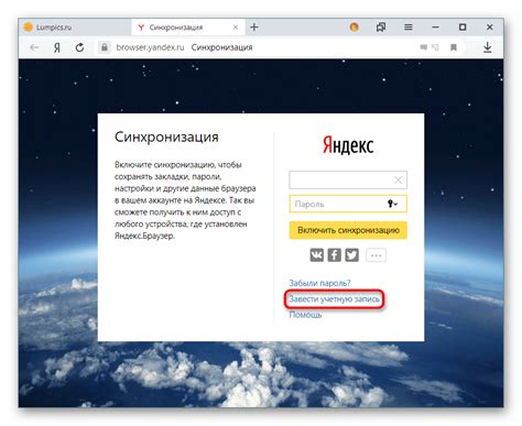 Создание учетной записи в Яндексе