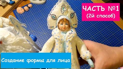 Создание формы игрушки