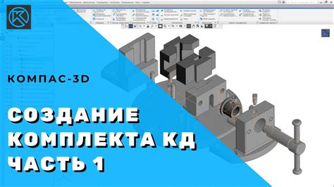 Создание шпилечного соединения в программе Компас 3D