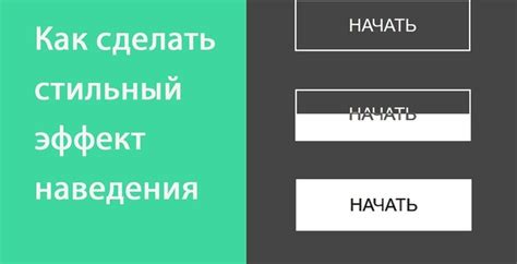 Создание эффекта наведения