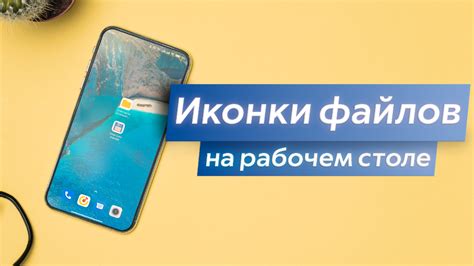 Создание ярлыка на рабочем столе Android