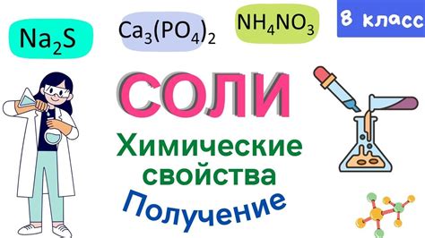 Соль в кулинарных уроках: практические задания