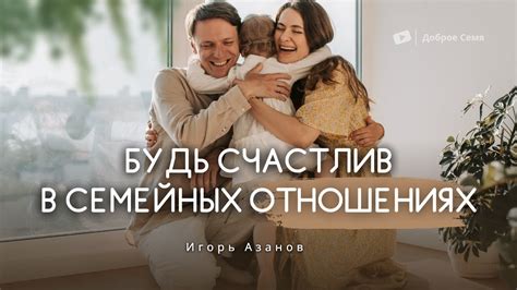 Сон о семейных отношениях