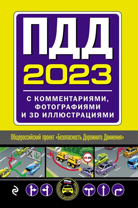 Соответствие требованиям ПДД и законодательству