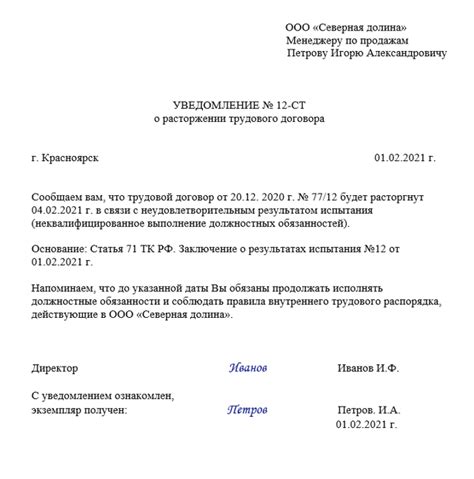 Составление уведомления об увольнении