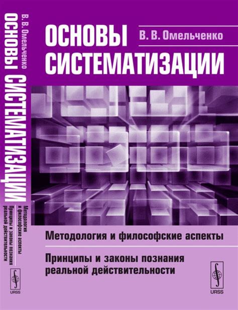 Софистская доктрина и философские принципы