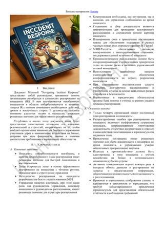 Сохранение доказательств для будущих ситуаций