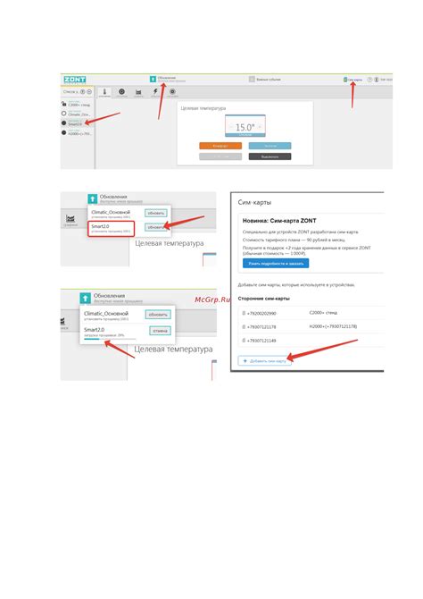 Сохранение настроек и обновление ПО