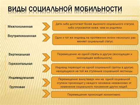 Социальная мобильность и ее факторы