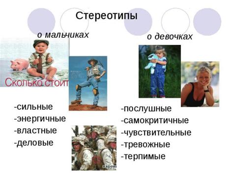 Социальное влияние и стереотипы