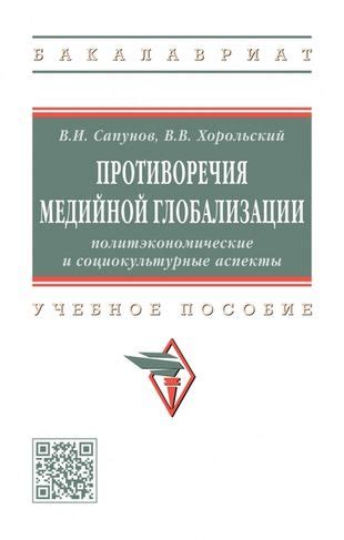 Социокультурные противоречия