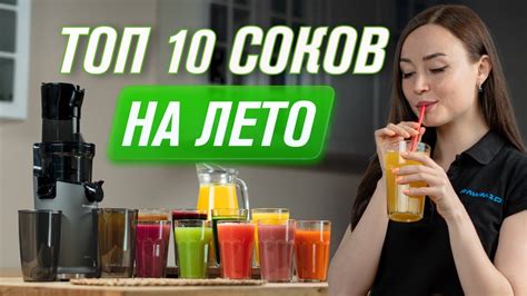 Сочетание соков с ягодами: легкая и освежающая альтернатива