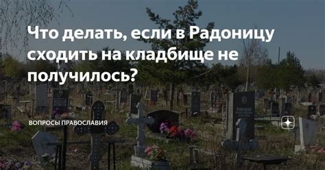 Специальные возможности для верующих