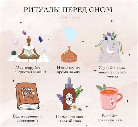 Специальные ритуалы перед сном