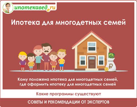 Специальные условия для многодетных семей