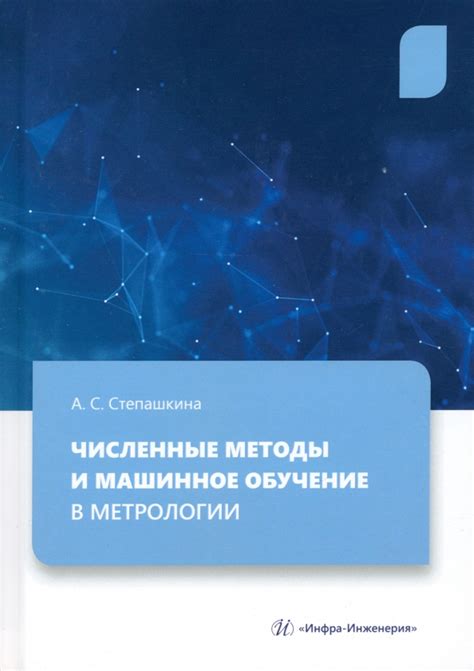 Специфика использования мажорантов и минорантов в метрологии