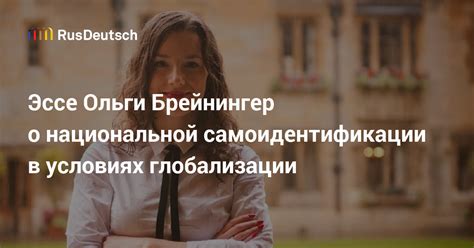 Специфика национальной самоидентификации