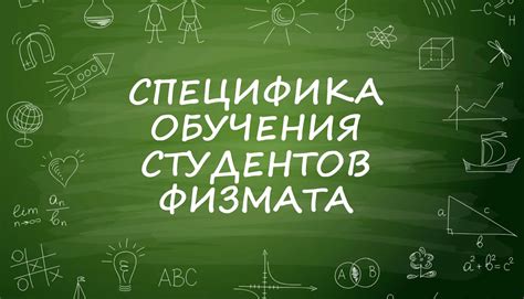 Специфика обучения для абитуриентов