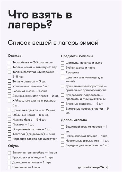 Список необходимых вещей