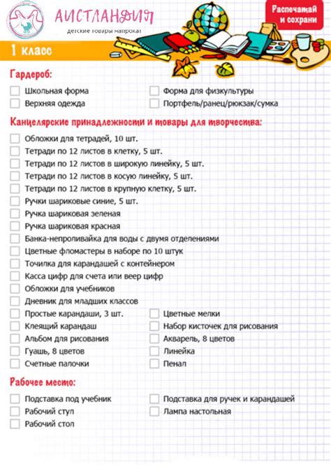 Список покупок для ученика