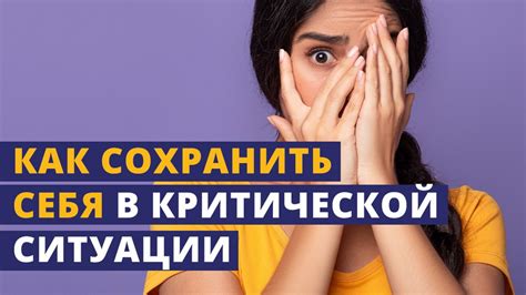 Спокойствие и понимание ситуации