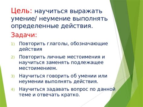 Способности – умение выполнять определенные действия