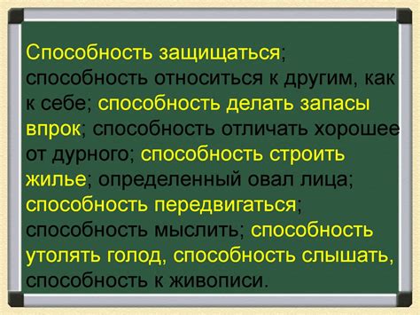 Способность делать меня лучше как личность