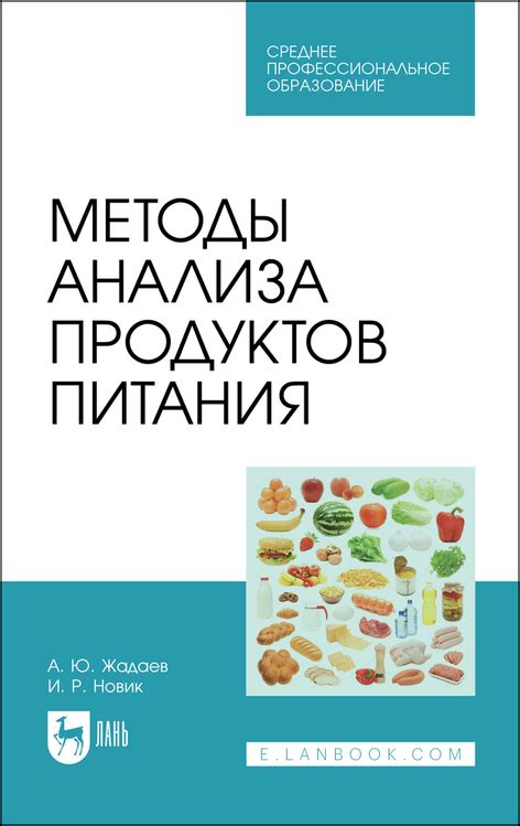 Способы анализа продуктов