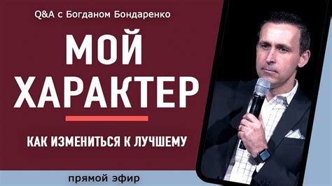 Способы измениться к лучшему