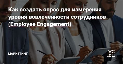 Способы измерения Engagement