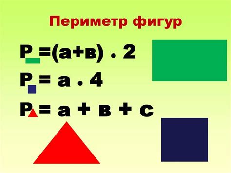 Способы использования формулы для нахождения периметра неправильной фигуры