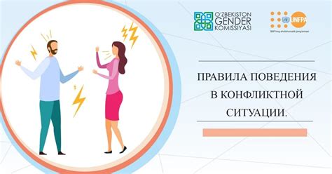 Способы общения в сложной ситуации