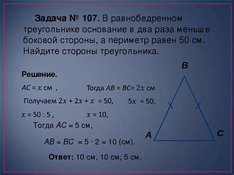 Способы определения сторон равнобедренного треугольника