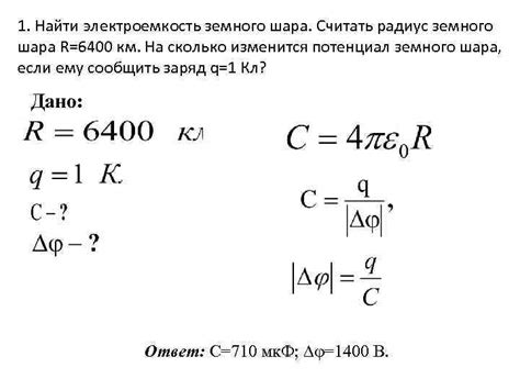 Способы определения ёмкости