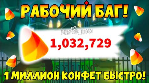 Способы получения конфет в игре