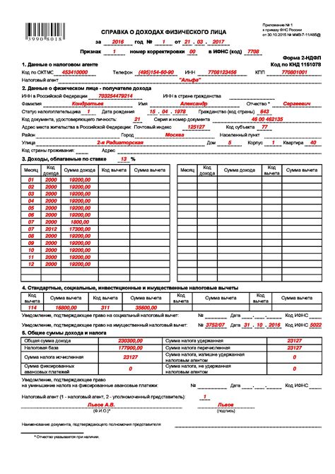 Способы получения справки о доходах физического лица