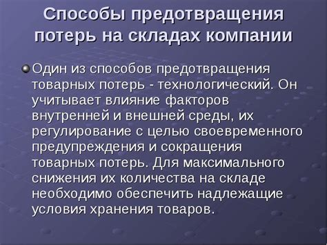 Способы предотвращения потери контроля