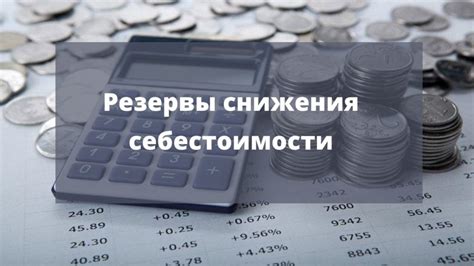 Способы снижения себестоимости