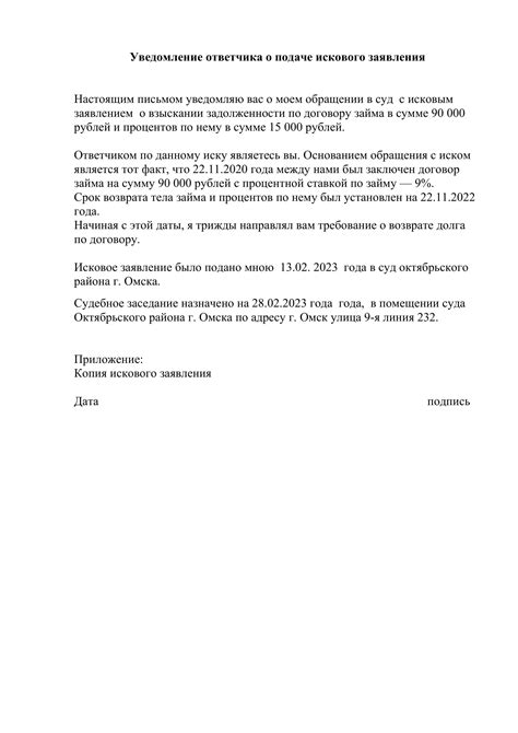 Способы уведомления ответчика в приказном производстве