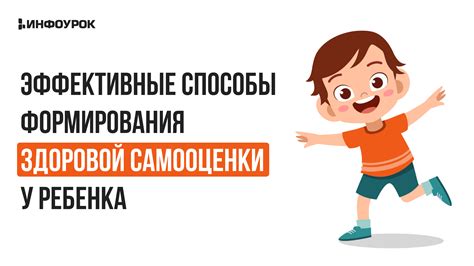 Способы увеличения самооценки