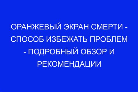 Способы ухода и предотвращения проблем