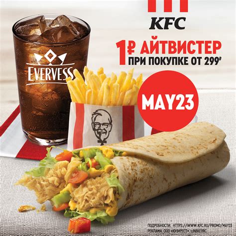 Способы экономии при заказе в KFC