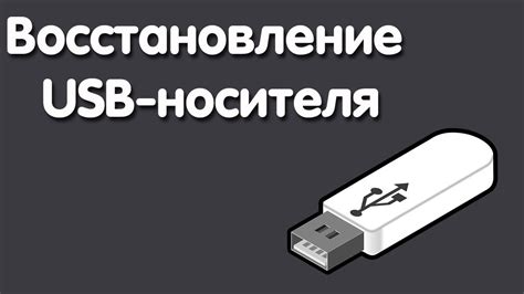 Способ №7: Просмотр фильмов с USB-накопителя