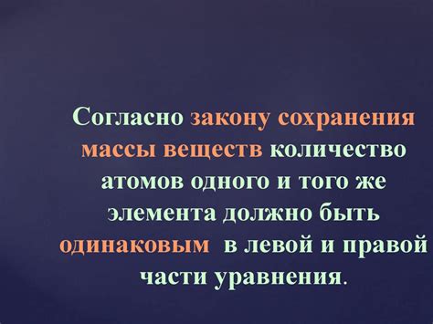 Сравнение левой и правой частей