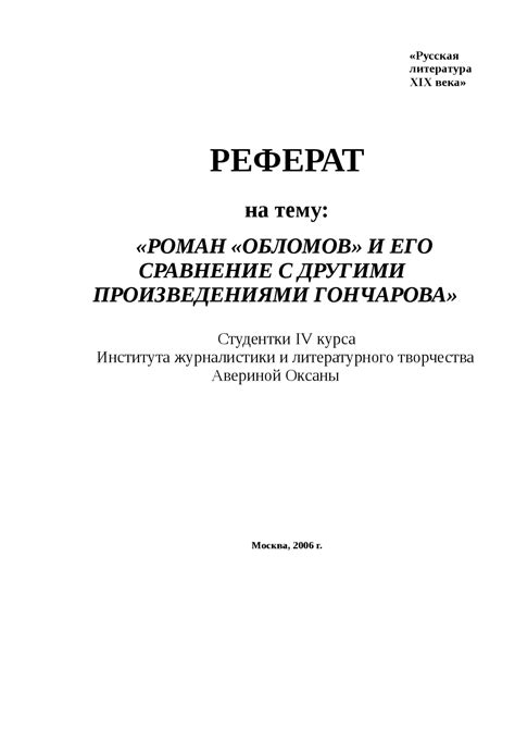 Сравнение с другими литературными произведениями