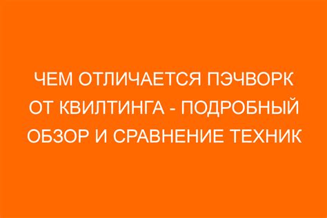 Сравнение техник и результатов