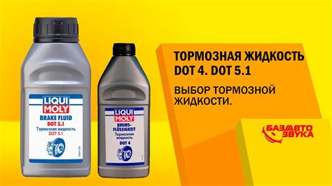 Сравнение тормозной жидкости dot4 и dot5