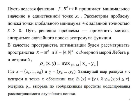 Сравнение эффективности методов поиска минимума функции