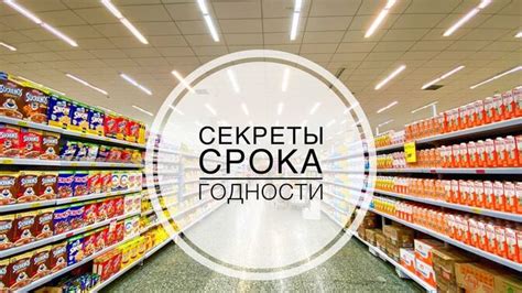 Сроки годности смекты